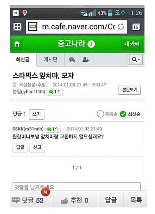 중고나라 레전드 사건2 jpg | 인스티즈