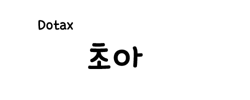 아이유랑 결혼하는 법 알려줌 | 인스티즈