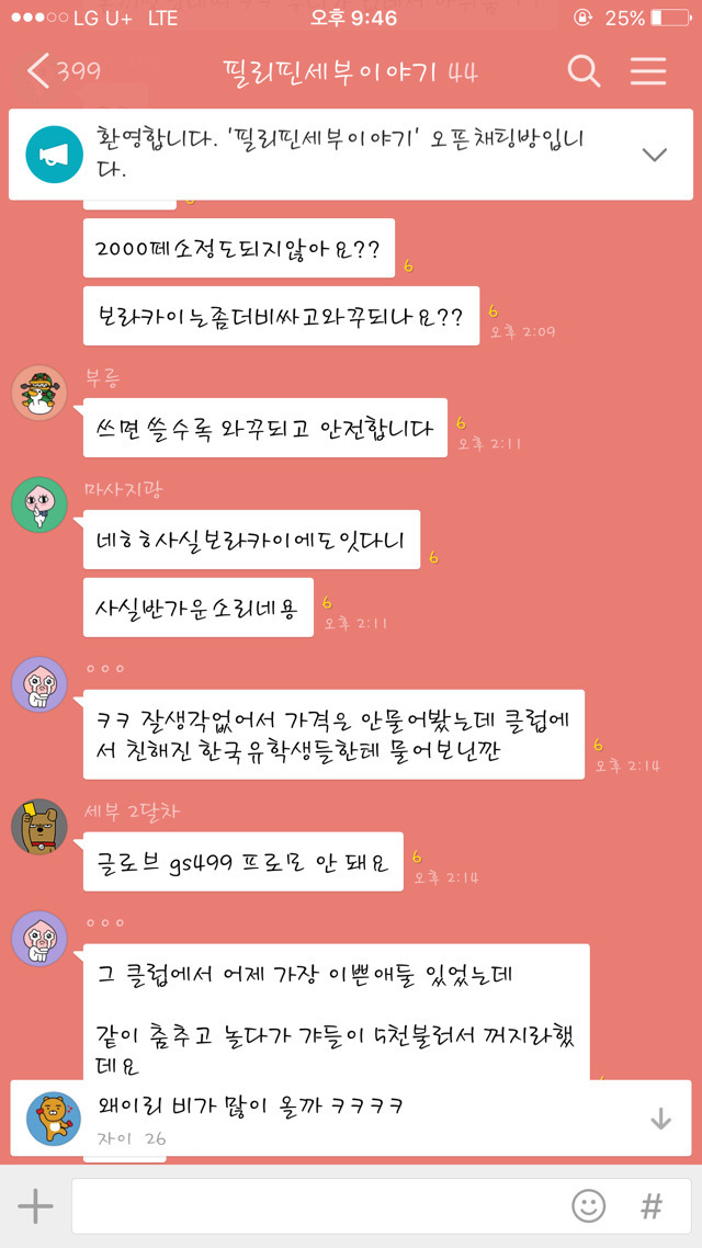 남녀노소 다 있는 방에서 성X매 이야기 해도 된다 VS 하면 안 된다 | 인스티즈