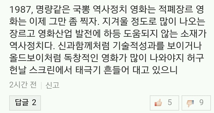 남자인 댓글부대가 보지 않길 원한다는 영화 1987 | 인스티즈