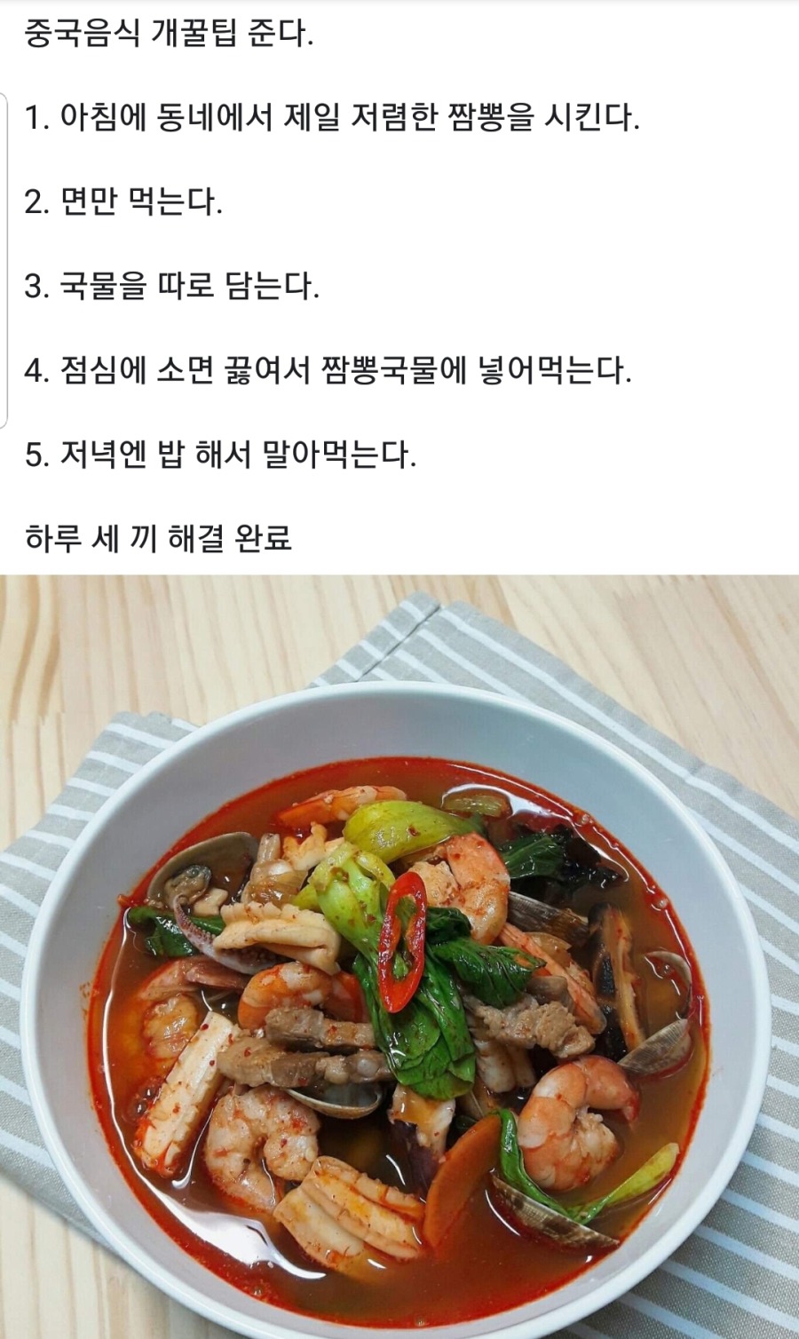 짬뽕으로 세끼때우는방법 | 인스티즈