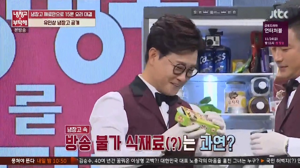 [냉장고를부탁해] 유민상 냉장고에서 나올 푸딩 ㅋㅋ | 인스티즈