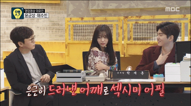 섹시미 어필하는 채수빈.gif | 인스티즈