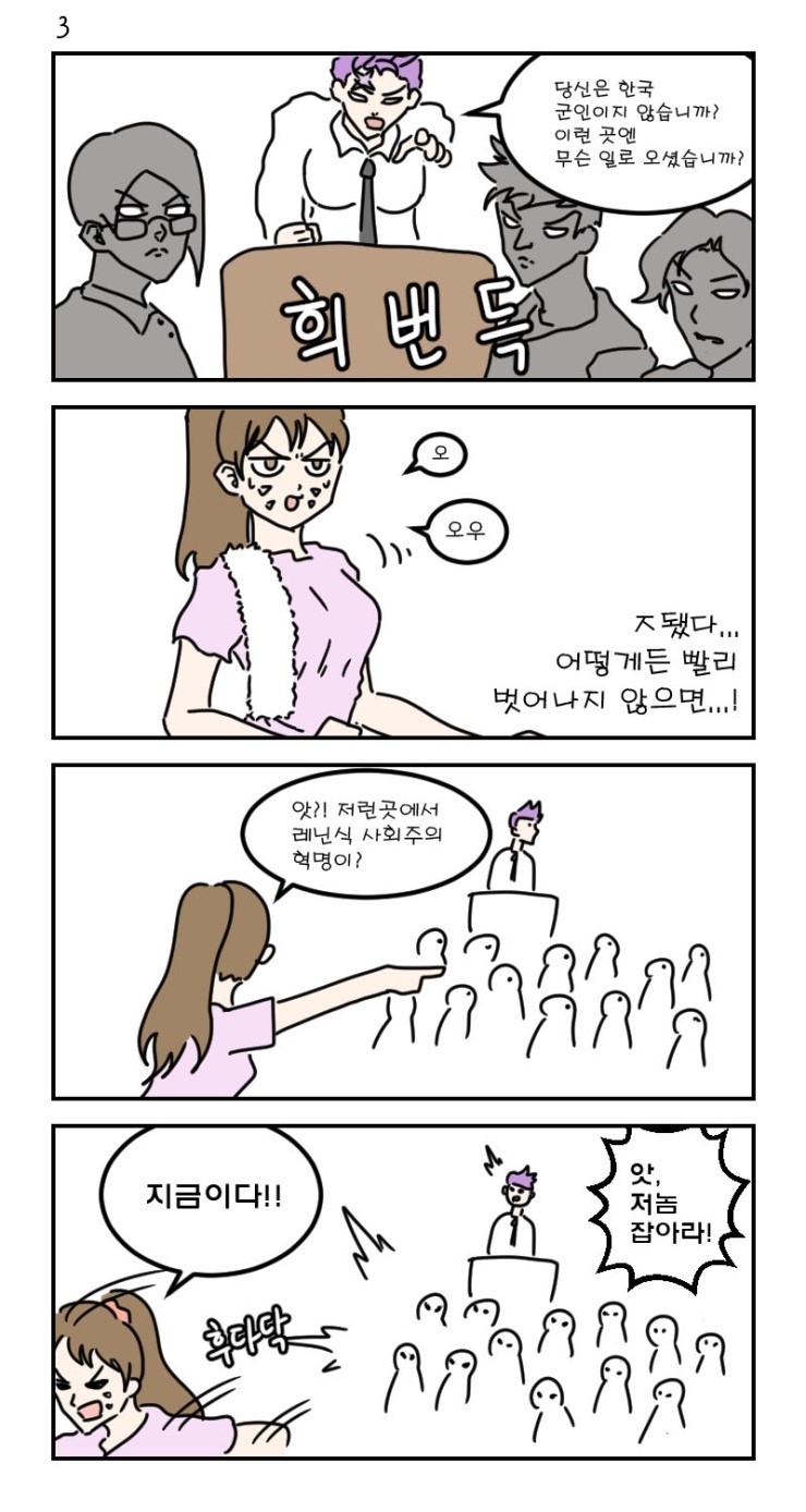 [오버워치만화] 운동하는 송하나 | 인스티즈