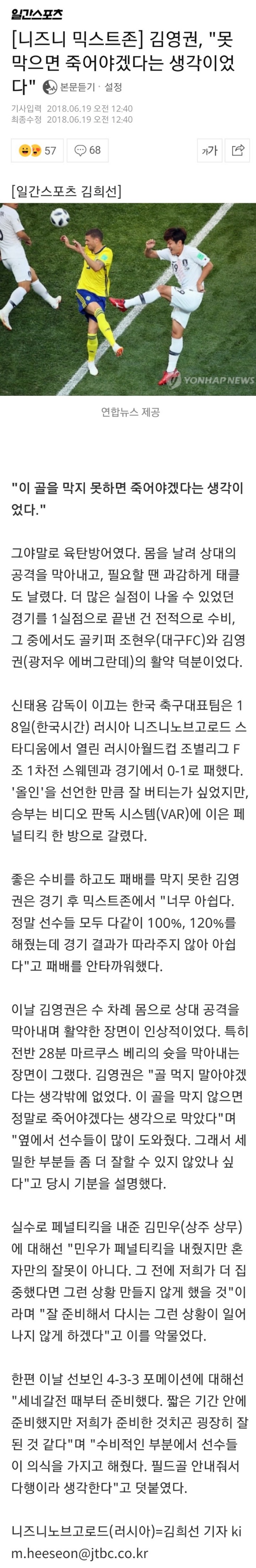김영권"못막으면 죽어야겠다는 생각이였다" | 인스티즈