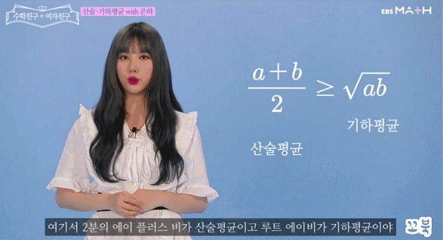 EBS에서 수학 가르치는 여자친구.gif | 인스티즈
