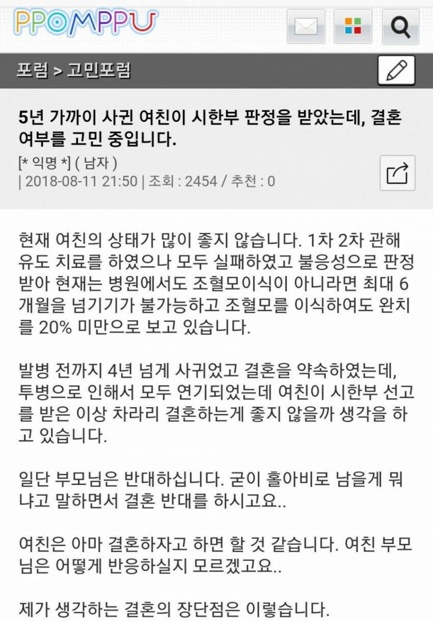 뽐뿌 5년사귄 여친이 시한부 입니다 | 인스티즈