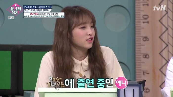 [아이즈원] 완전체로 출연했는데 혼자만 다른 프로그램 촬영한 멤버가 있다? | 인스티즈