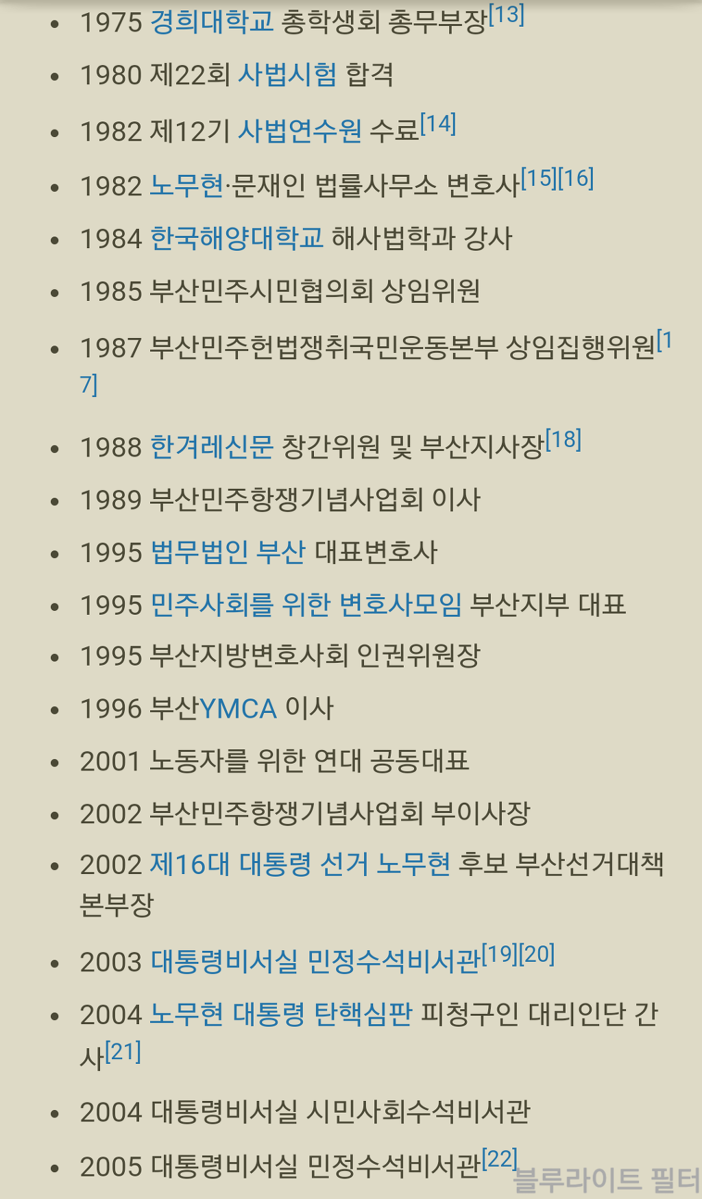 심심해서 검색해본 문재인대통령 경력 | 인스티즈