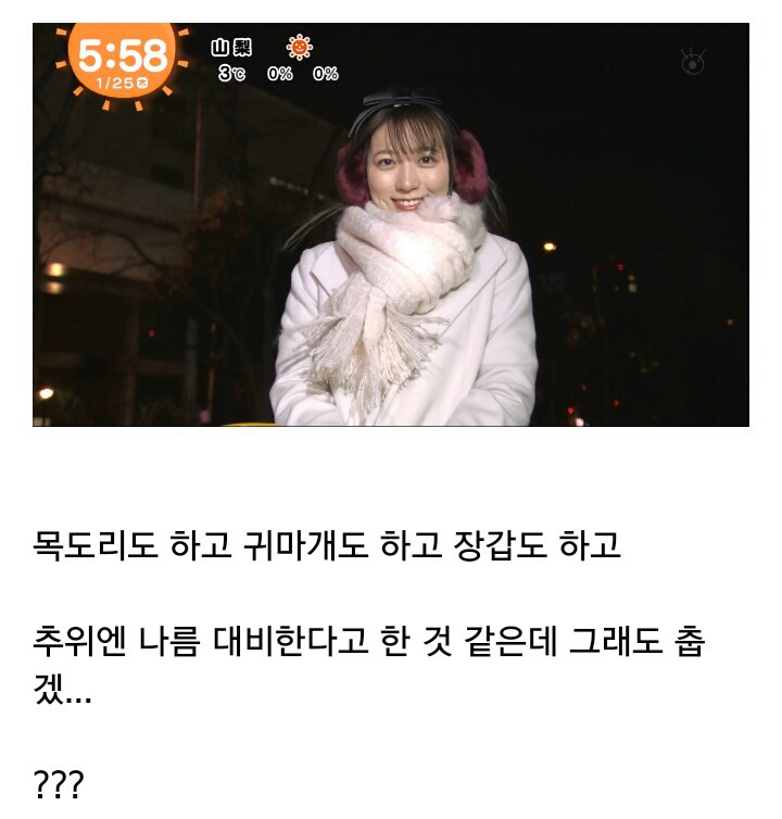 추위에 대처하는 한일 기상캐스터jpg | 인스티즈