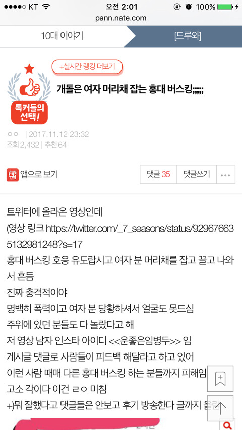개돌은 여자 머리채 잡는 홍대 버스킹; | 인스티즈