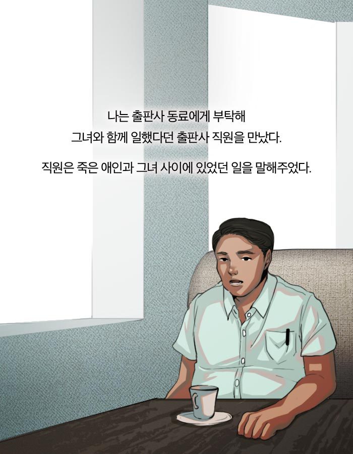 [책소개] 그녀가 내 남자친구의 유품을 훔친 이유 | 인스티즈