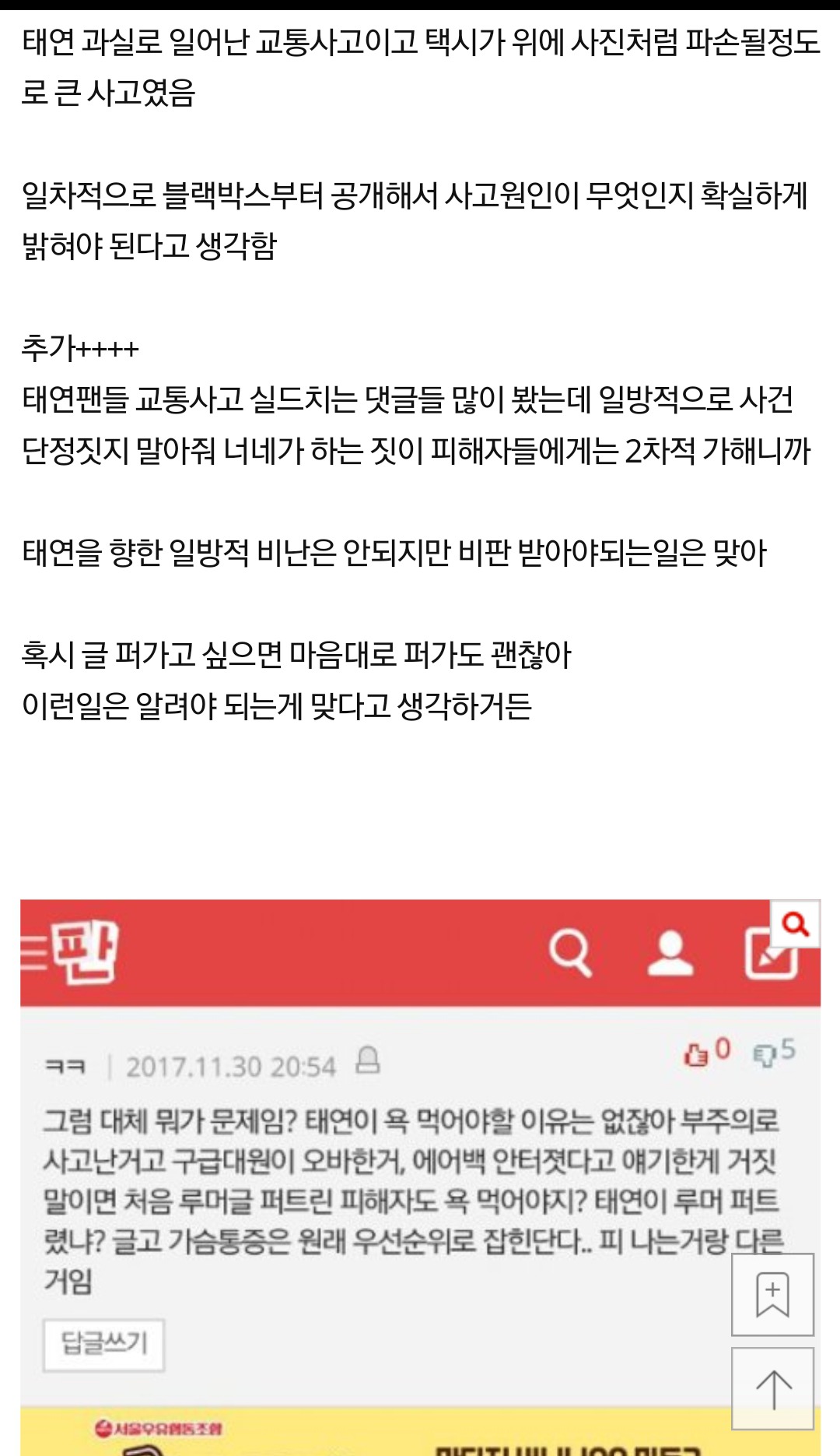태연교통사고 강남 소방서의 거짓 인터뷰 | 인스티즈