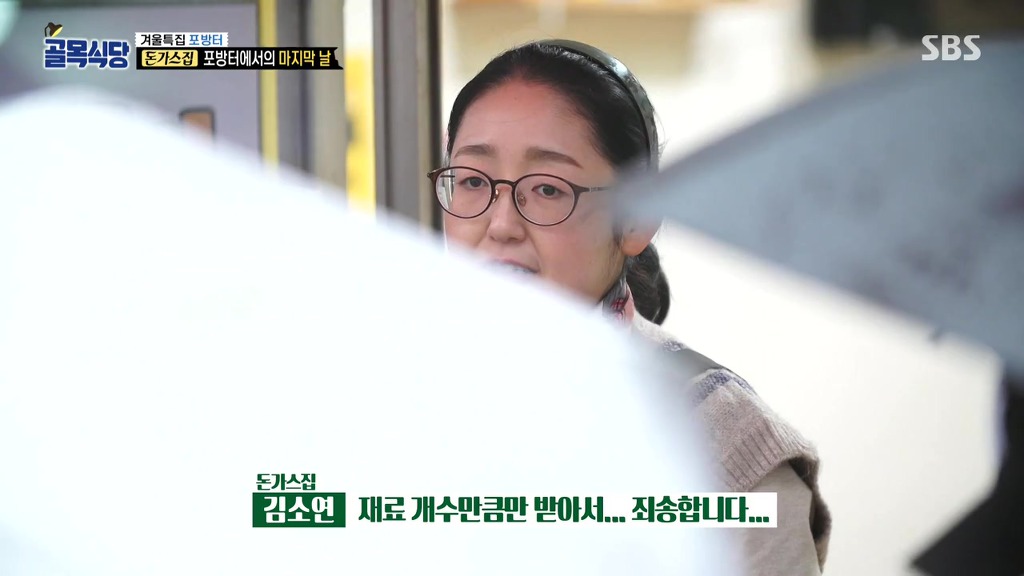 골목식당] 돈까스 대기자 명단 종료...손님들 반응.jpg | 인스티즈