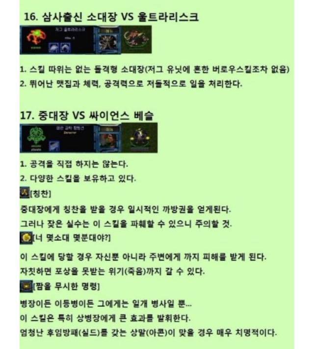 스타크래프트 VS 현실 군대 | 인스티즈