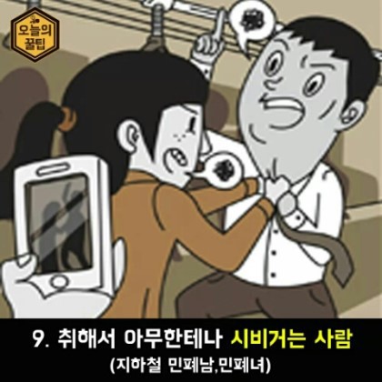 지하철 민폐TOP10 | 인스티즈