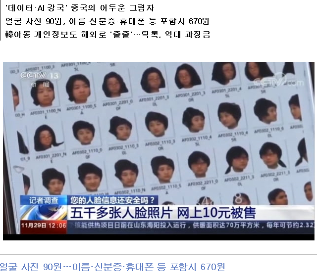 중국앱 틱톡..한국아동 6천명 개인정보 불법수집...미국,호주 틱톡금지검토.. 한국도? | 인스티즈