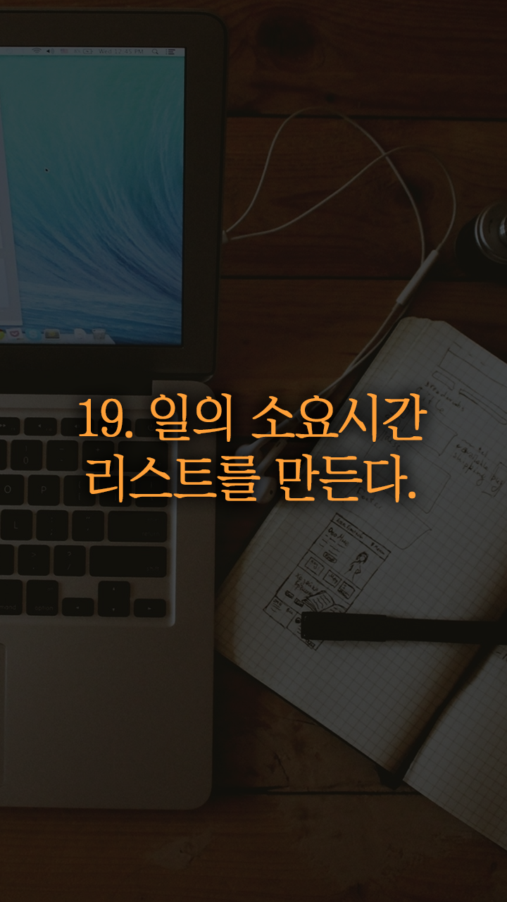 실행력을 만드는 22가지 방법 | 인스티즈