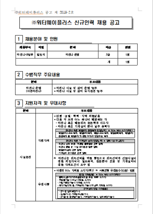 (주)워터웨이플러스 이미지