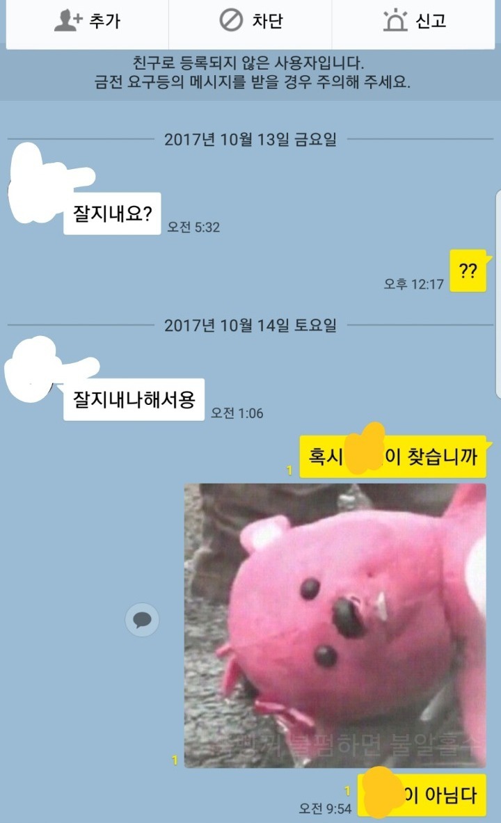 [익웃] 니들 번호 바꾸지 마라 바꾸면 | 인스티즈