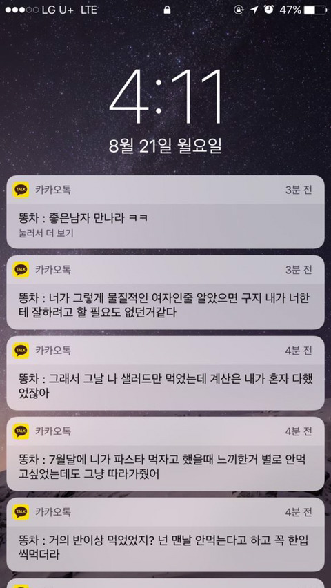 헤어진후 단점만 말하는 구남친 | 인스티즈