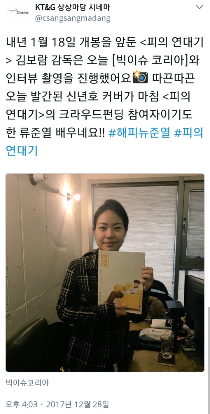 배우 류준열이 크라우드 펀딩에 참여한 국내 최초 생리탐구 다큐영화＜피의 연대기＞ | 인스티즈