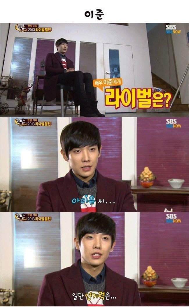아이유 도발하는 이준 | 인스티즈