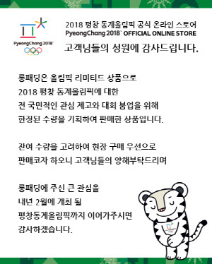 평창 롱패딩 치는 글들이 무의미한 이유 | 인스티즈