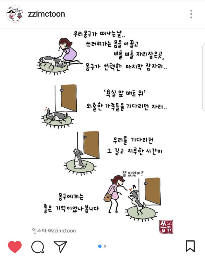마음이 따뜻해지는 반려견 만화야 | 인스티즈