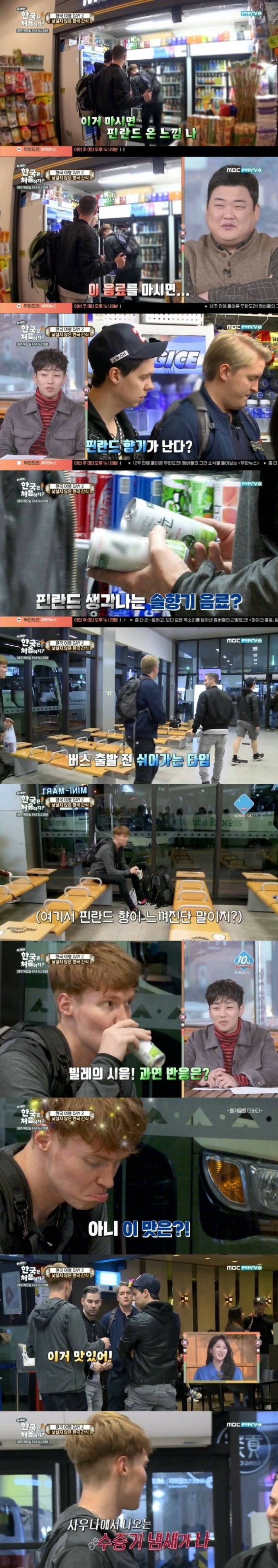 핀란드 느낌나는 음료수.jpg | 인스티즈
