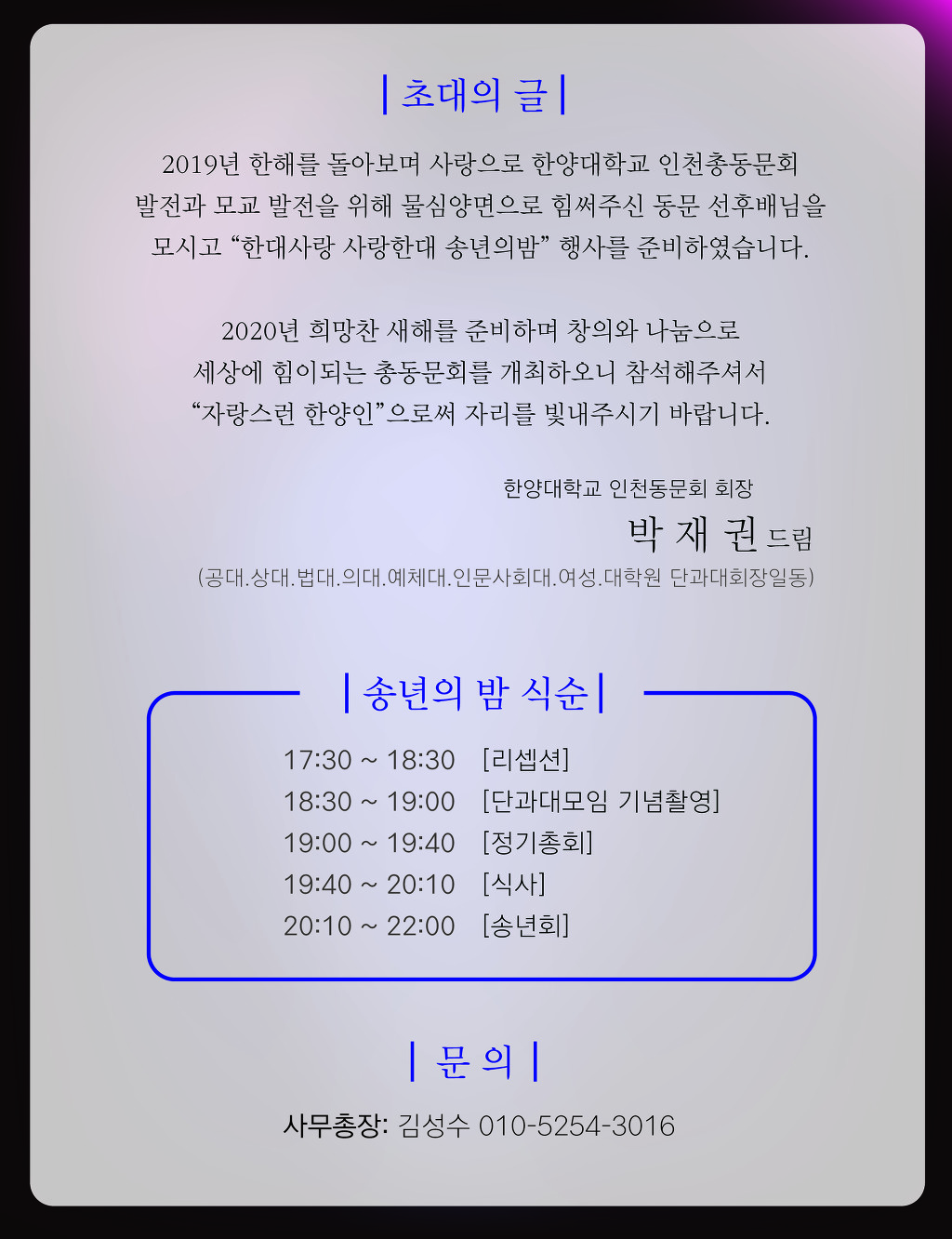 한양대학교총동문회 이미지