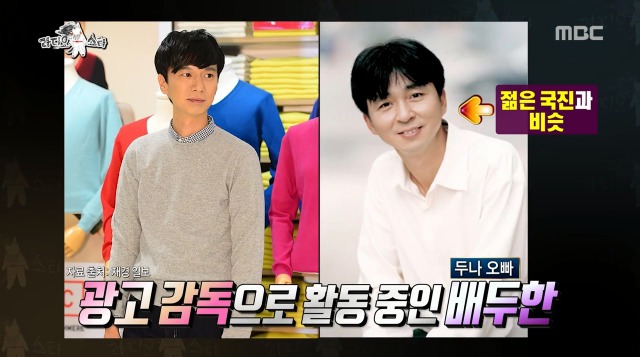 [라디오스타] 데뷔초에 김국진이 배두나 뒤를 봐준다는 소문이 난 이유 | 인스티즈
