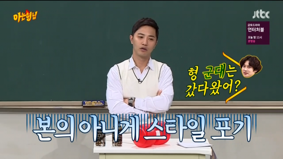 [아는형님] 자네 몇기인가? | 인스티즈