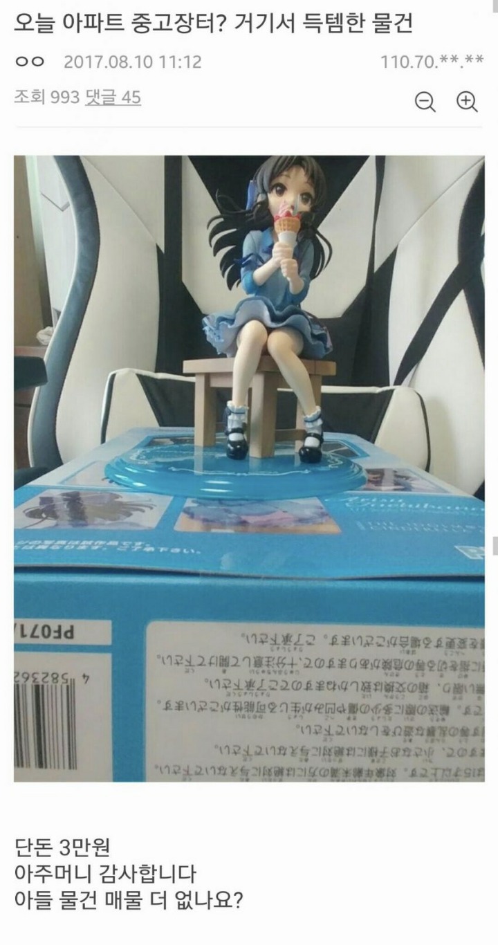 어느 아파트 벼룩시장에 나온 물건.JPG | 인스티즈