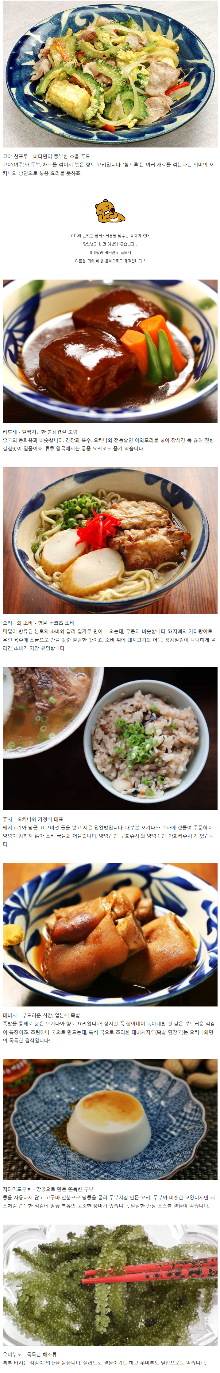 일본 오키나와 사람들이 먹는 독특한 음식 best 7 | 인스티즈
