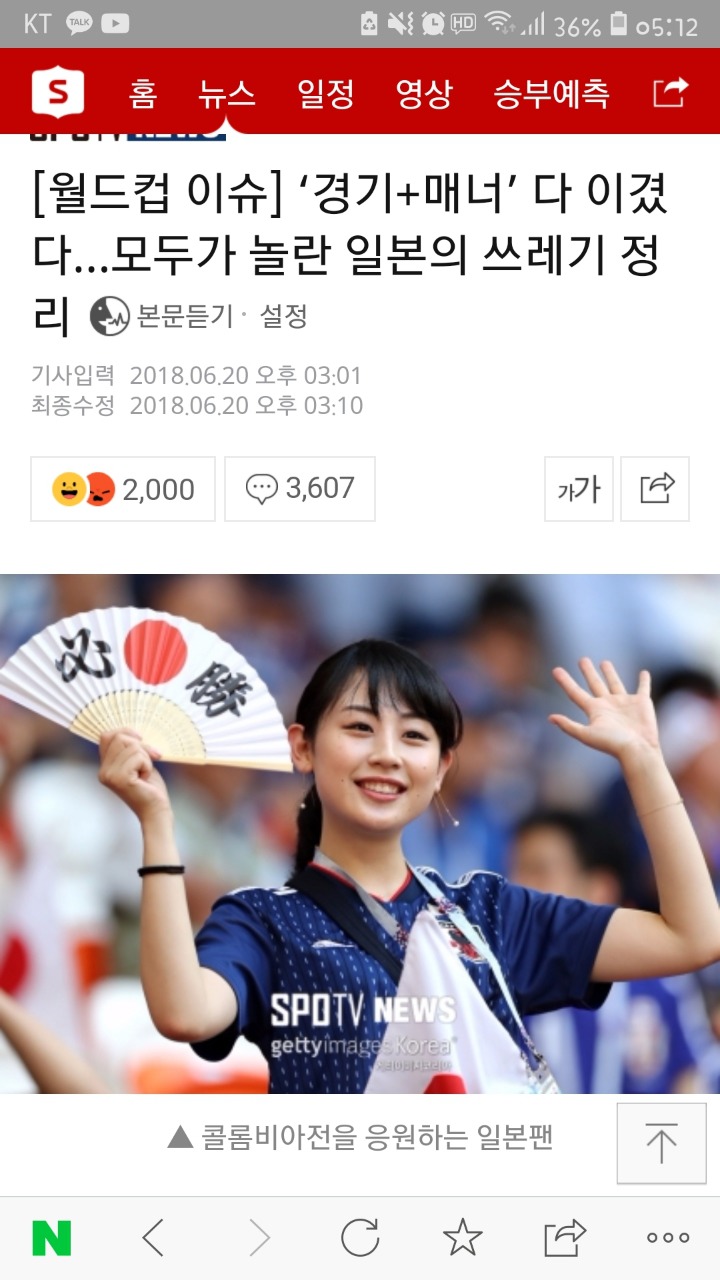 경기도 이기고 매너에도 이긴 일본 | 인스티즈