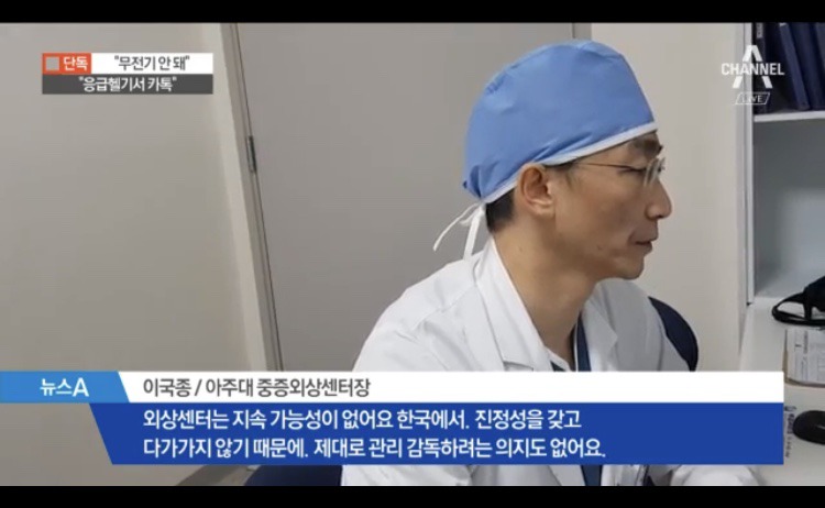 이국종 “무전기 안돼 헬기서 카톡 쳐요” | 인스티즈