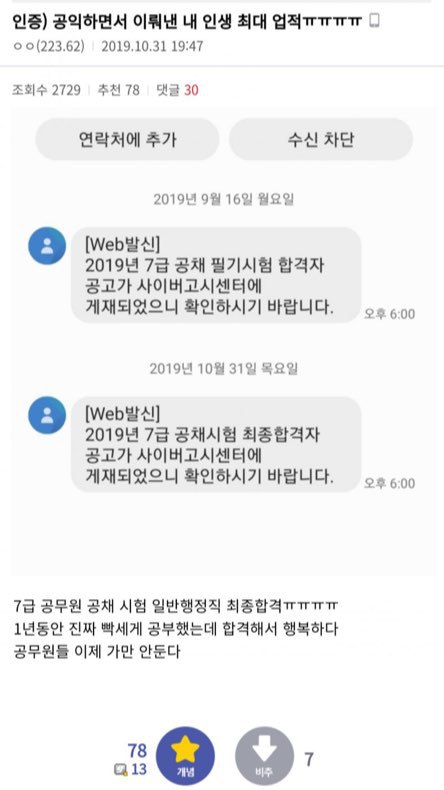 7급 합격한 공익 레전드 | 인스티즈
