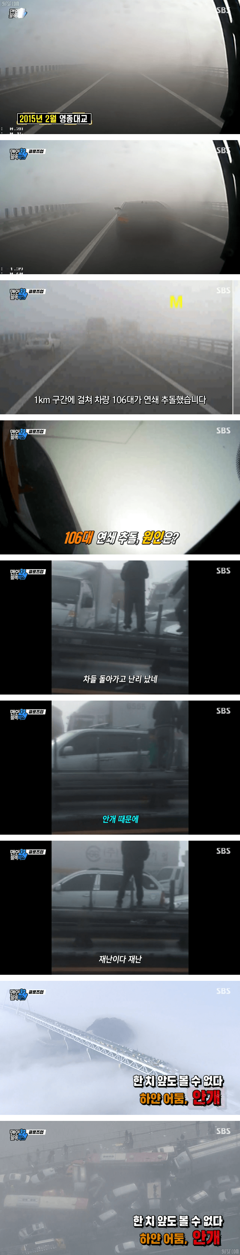 2015년에 발생한 106대 연쇄추돌사고.gif | 인스티즈