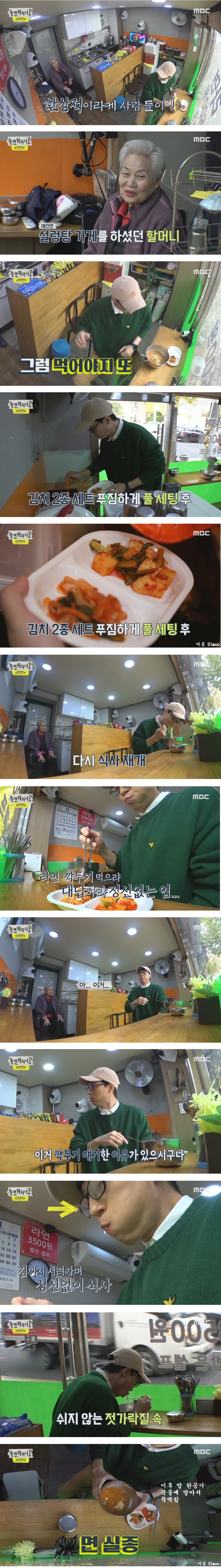 갑자기 라면가게 사장님이 된 유재석 | 인스티즈