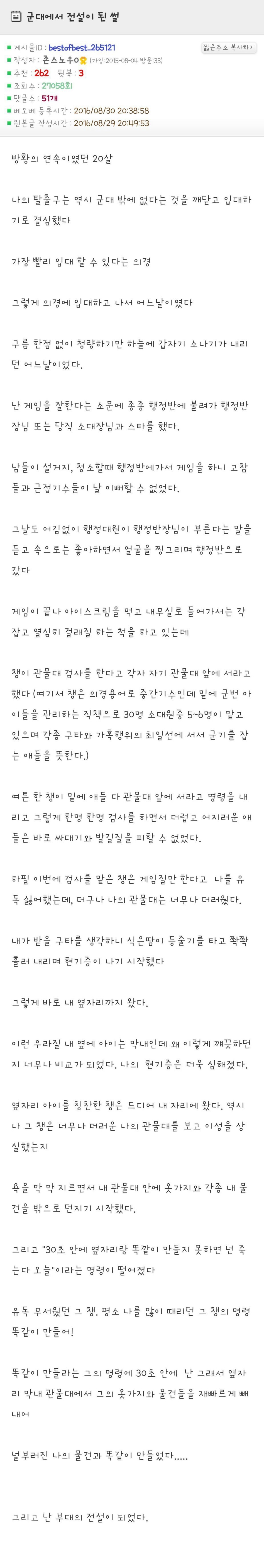 군대에서 전설이 된 썰 | 인스티즈