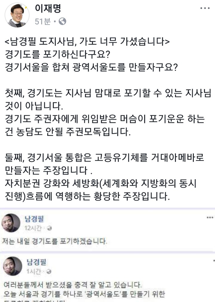남경필의 주장이 황당한 이재명 | 인스티즈