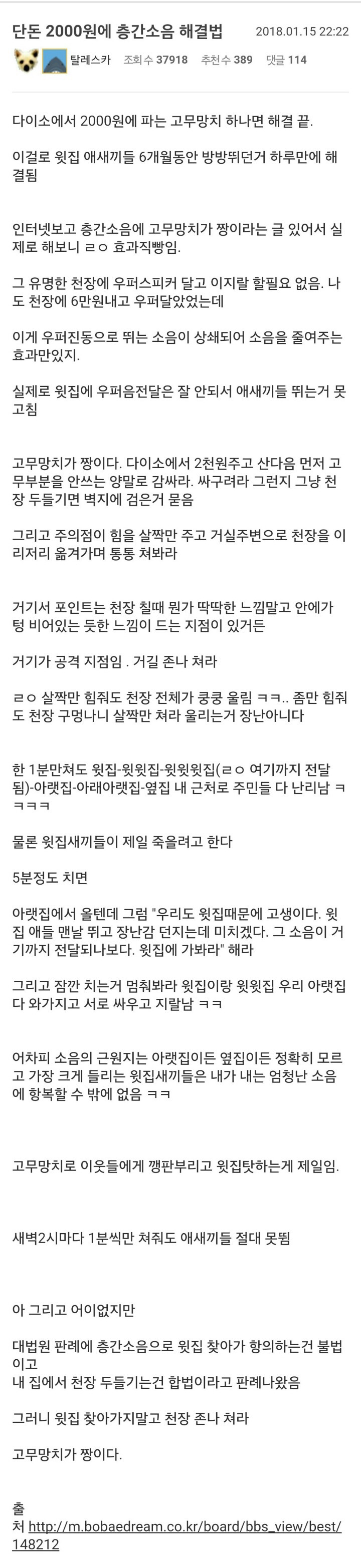 단돈!2천원으로 층간소음 해결하는 방법! | 인스티즈