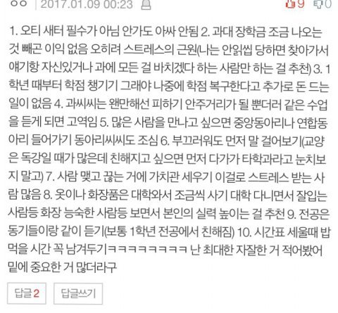 대학교 새내기에게 주는 팁 | 인스티즈