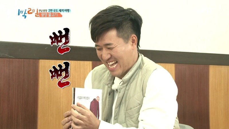 [1박2일] 예능신이 다녀간 게 틀림없는 한 입 찬스 책 펴기 게임 | 인스티즈