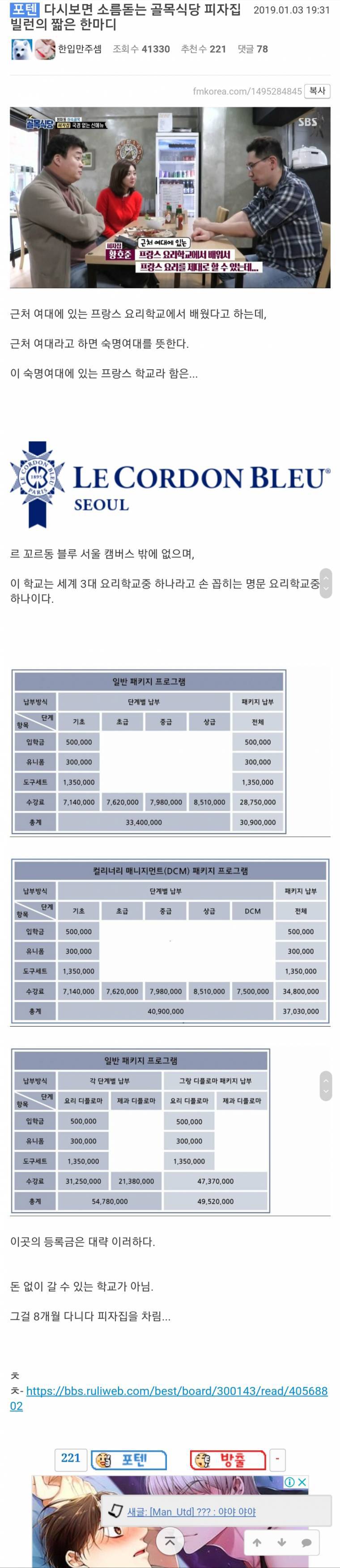 골목식당 피자집 사장이 다녔던 요리학교 | 인스티즈