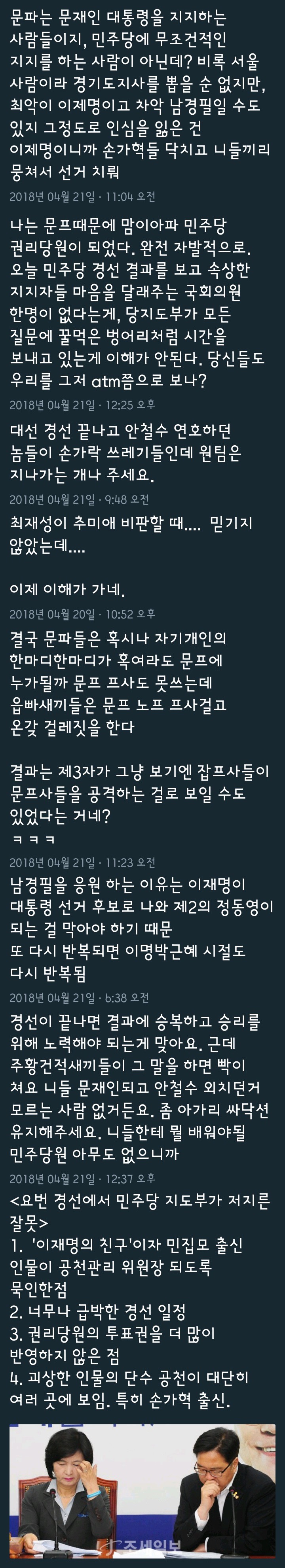 문재인 지지자들이 경기도지사에 이재명이 아닌 남경필을 찍겠다고 하는 이유 twt | 인스티즈