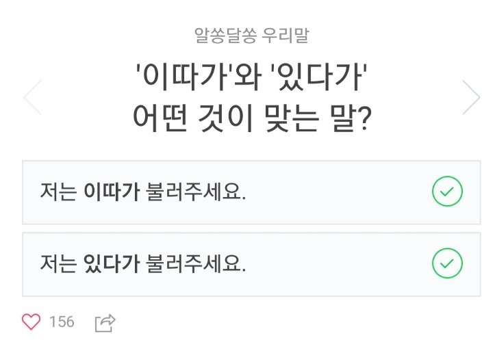 한국인 1/5이 틀린 문법 | 인스티즈