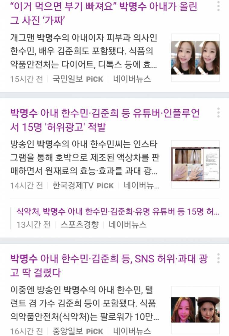 박명수 부인 한수민 사과문 | 인스티즈