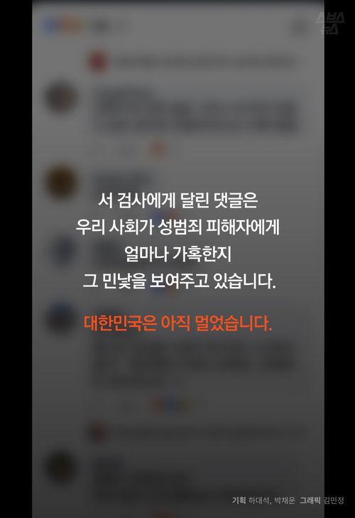 서지현 검사에게 달린댓글..대한민국은 아직 멀었다 | 인스티즈